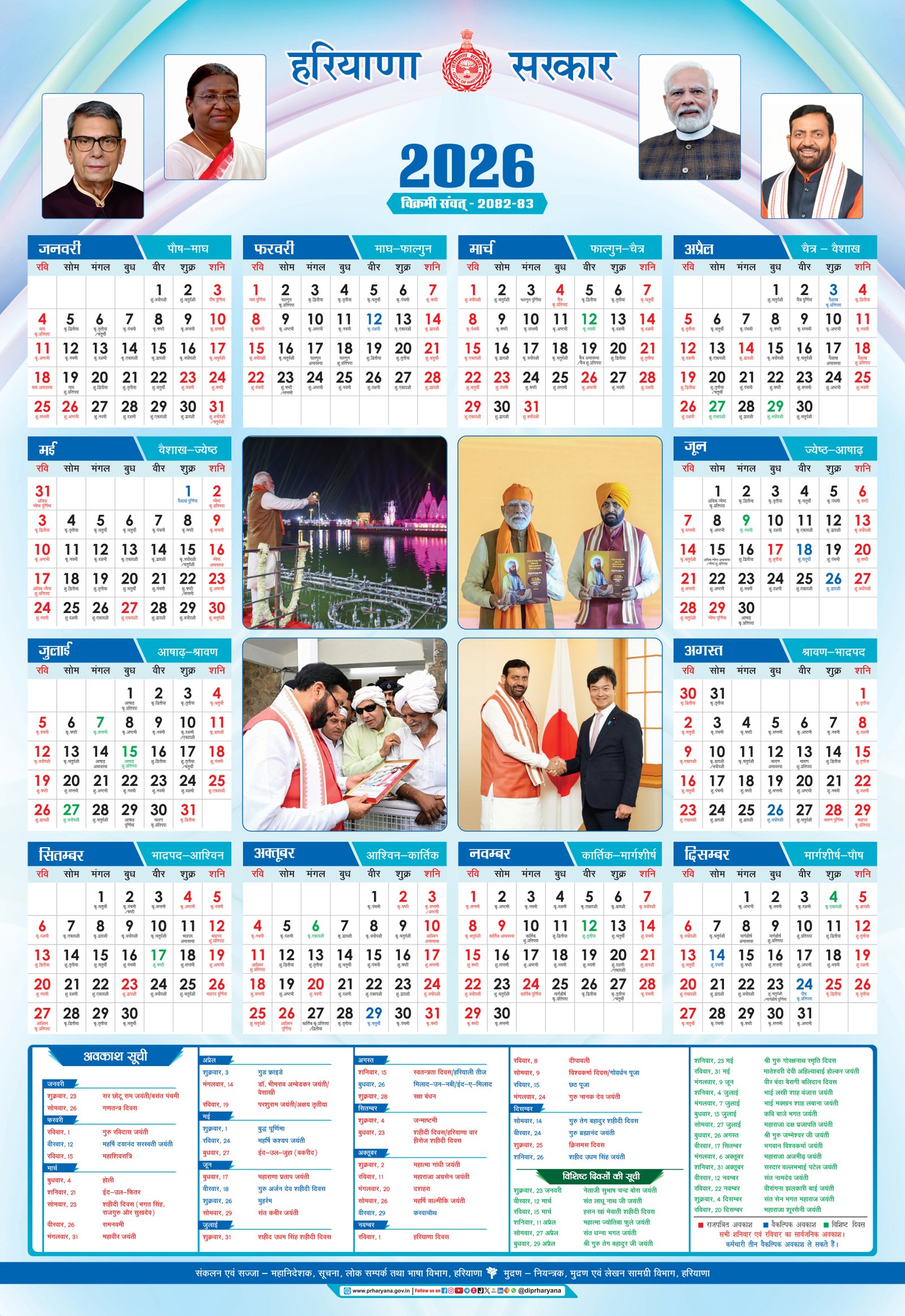 Haryana Govt Calendar 2026 pdf free download