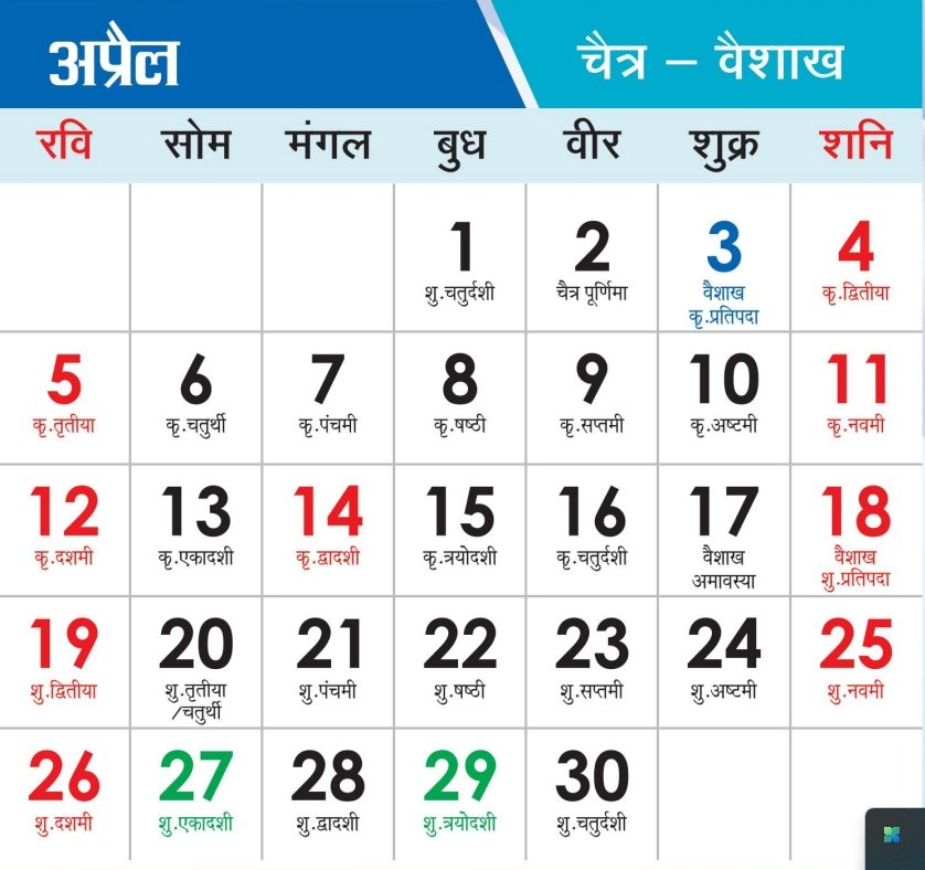 Haryana Calendar 2026 April