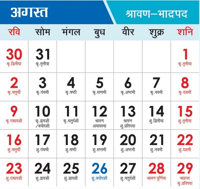 Haryana Calendar 2026 August 