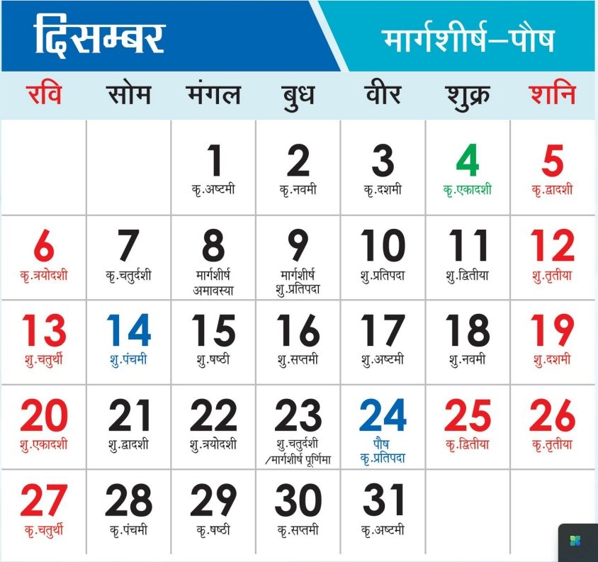 Haryana Calendar 2026 December Haryana Calendar 2026 December