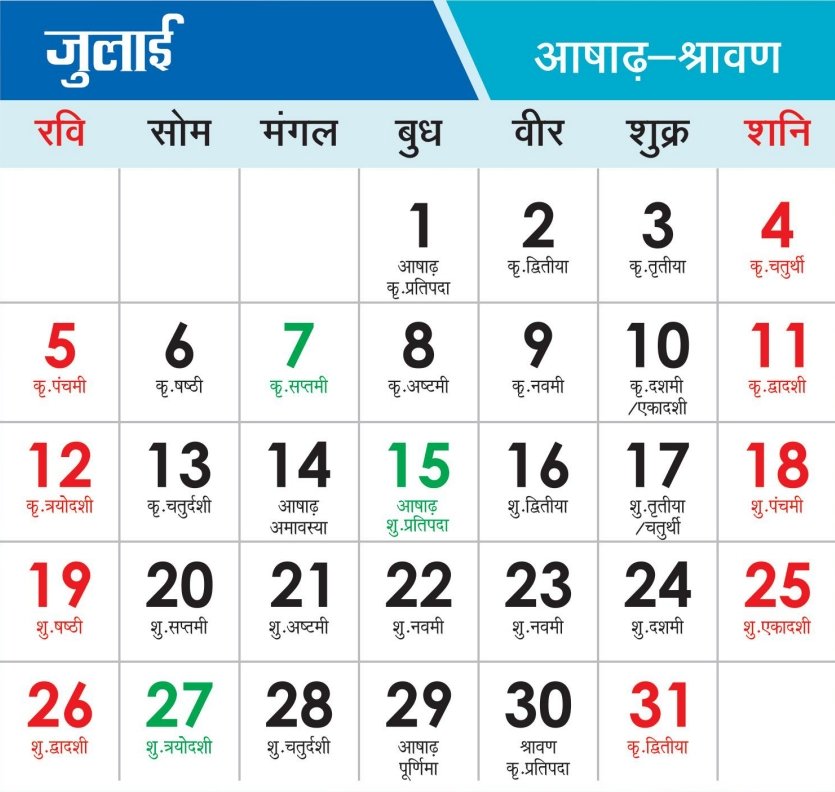Haryana Calendar 2026 July Haryana Calendar 2026 July