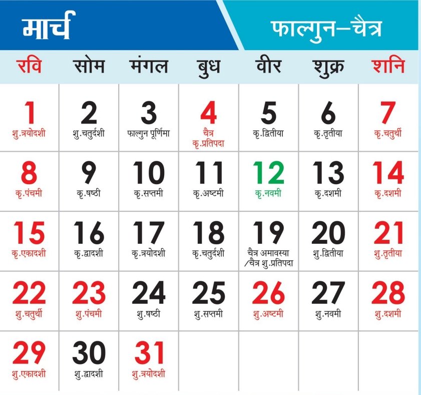Haryana Calendar 2026 March Haryana Calendar 2026 March