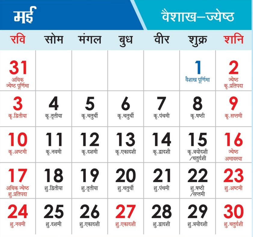 Haryana Calendar 2026 May