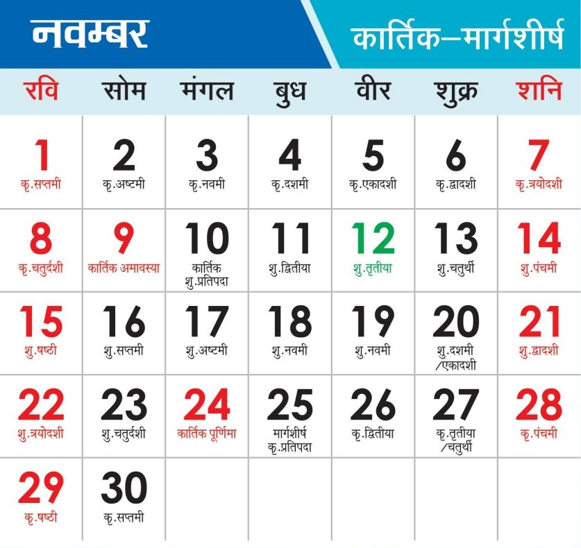 Haryana Calendar 2026 November 