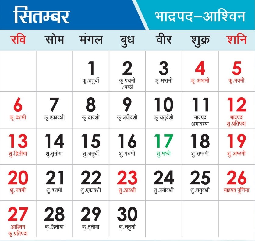 Haryana Calendar 2026 September 